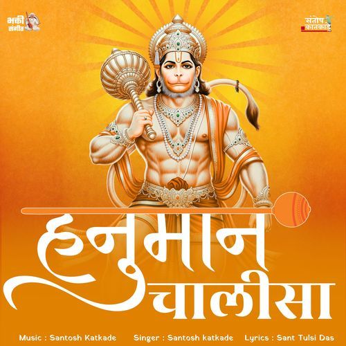 Hanuman Chalisa