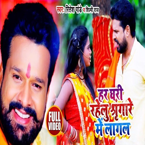 Har Ghari Rahelu Singare Me Lagal - Cover - BeatsBajao
