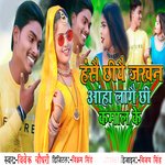 Hasai Chhi Jakhan Aaha Lagai Chhi Kamal Ke