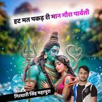 Hat Mat Pakad Ri Man Gora Parvati