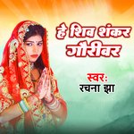 He Shiv Shankar gauri Var