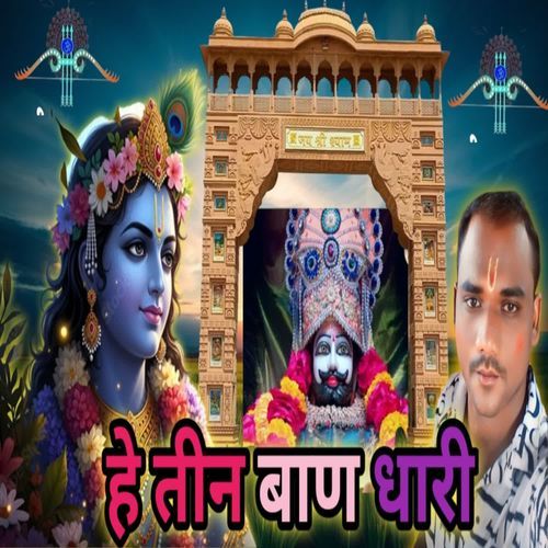 He Teen Badh Ke Dhari