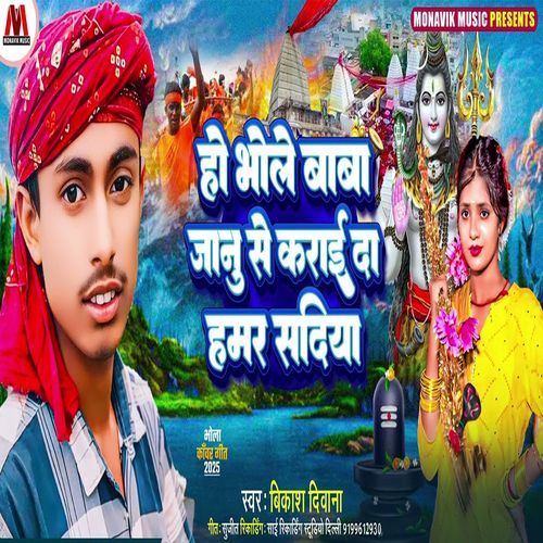 Ho Bhole Baba Januwa Se Kara Da Hamar Shadiya