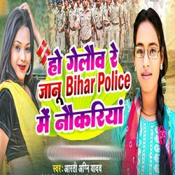 Ho Gelo Re Bihar Police Me Nokariya-RBsHRA5qXAQ