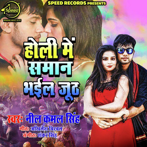 Holi Me Saman Bhail Juth - Single