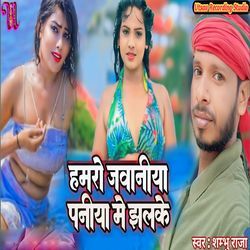 Humro Javniya Paniya Me Jhalake-FyEDdUdnclo