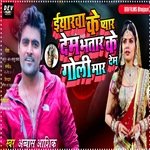 Iyarawa Ke Pyaar Dem Bhatar Ke Goli Maar Dem (Bhojpuri Song)