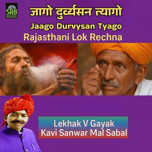 Jaago Durvysan Tyago