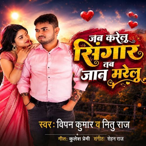 Jab Karelu Singar Tab Jaan Marelu