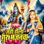 Jaha Hola Guru Bhajanwa