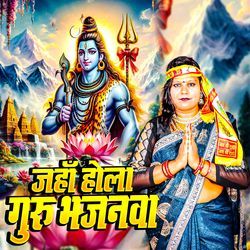 Jaha Hola Guru Bhajanwa