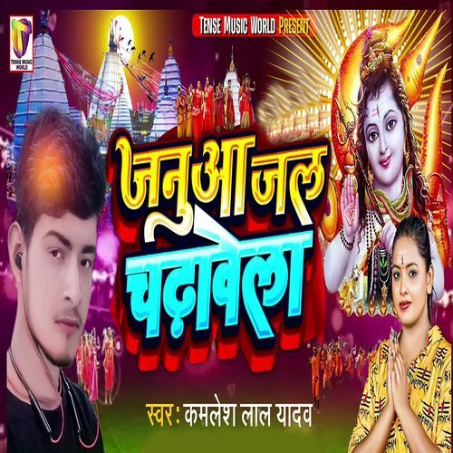 Januaa Jal Chadhawela_poster_image