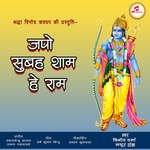 Japo Subah Sham He Ram