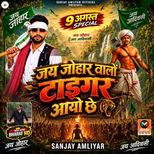 Jay Johar Valo Tiger Aayo Che