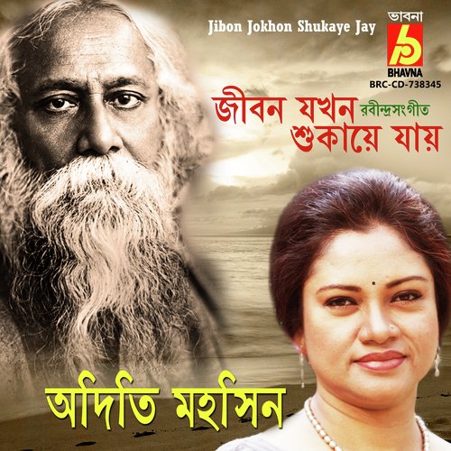 Jibon Jokhon Shukaye Jay