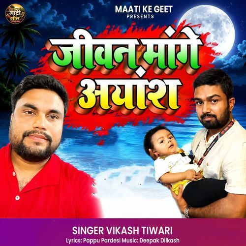 Jivan Mange Ayansh
