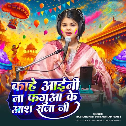Kahe Aaini Na Fagua Ke Aas Raja Ji