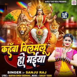 Kahwa Belamu Ye Maiya Ho