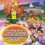 Saptashrungicha Gondhal Mandila