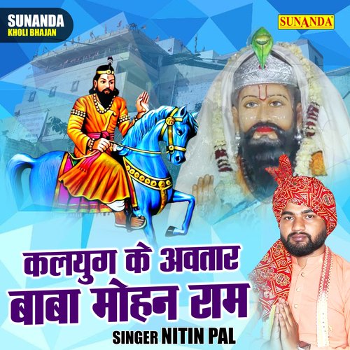 Kalyug Ke Awatar Baba Mohan Ram