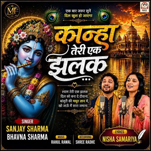 Kanha Teri Aek Zalak