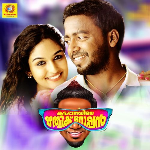 Kattappanayile Hrithik Roshan (Original Motion Picture Soundtrack)