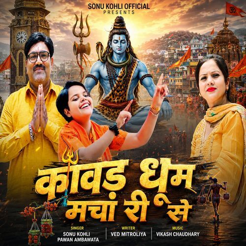 Kawad Dhum Macha Ri Se