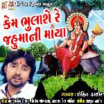 Kem Bhulase Re Jahuma Ni Maya