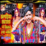 Khagariya Saharsa Me Khilal Hamar Namwa (Maithili)