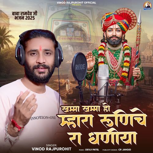 Khamma Khamma Ho Mhara Runicha Ra Dhaniya