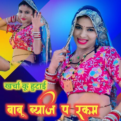 Kharcha Ku Hutai Babu Byaj P Rakam