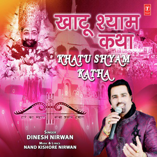 Khatu Shyam Katha