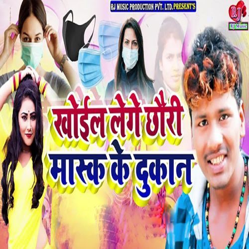Khoil Lege Chhouri Mask Ke Dukan