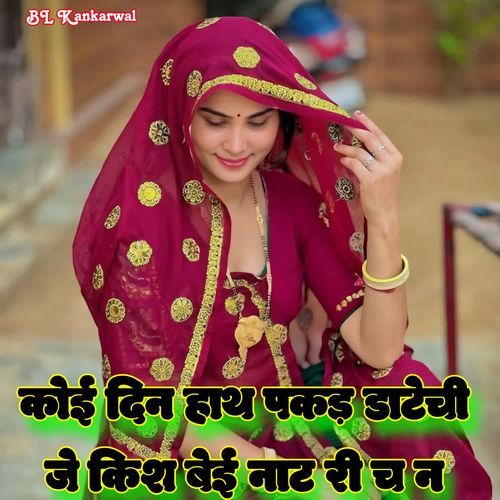 Koi Din Hath Pakad Datechi Je Kiss Bei Nat Ri Chh N