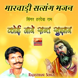 Satsang Kis Ko Kahiye Sadhu Bhai Marwadi Bhajan
