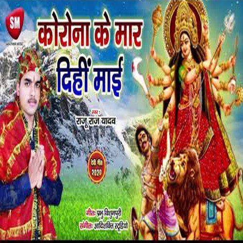 Korona Ke Maar Dihi Mai (Bhojpuri)