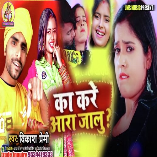 Kre Ka Aara Jalu