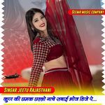 Kund Ki Chamk Challo Nache Sawai Bhoj DJ Pe