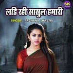 Ladi Rahi Sasul Hamari