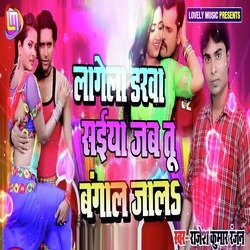 Lagela Darwa Saiya Jab Tu Bangal Jala