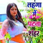 Lahanga Me Patana Shahar