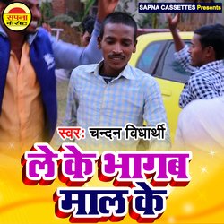 Leke bhagab maal ke na (Bhojpuri)