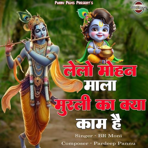 Lelo Mohan Mala Murli Ka Kya Kaam Hai