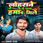 Loharan Me Janam Hamar Mile