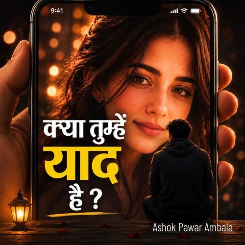 क्या तुम्हें याद है ?