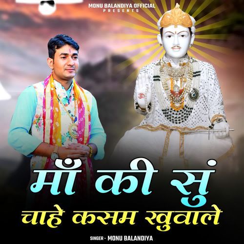 Maa Ki Su Cahe Kasam Khuvale