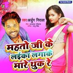 Mahato Ji Ke Laika Lagake Mare Thuk Re