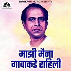 Majhi Maina Gavakde Rahili-PDsxBB1qfmU