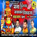 Mala Dilaya Mayavana Pivalya Bhandaryacha Len