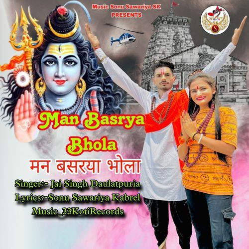 Man Basrya Bhola